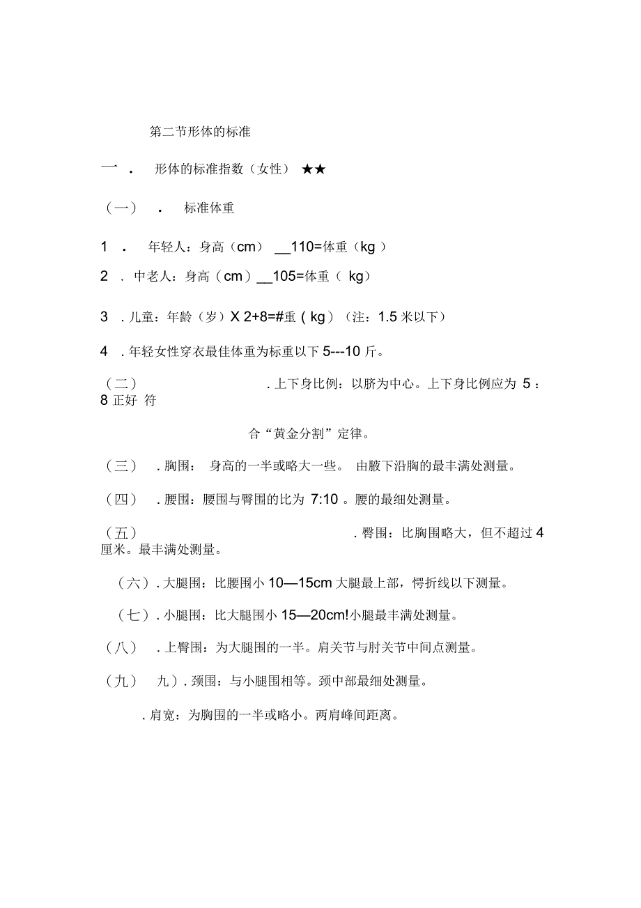 美体瘦身教材资料_第3页