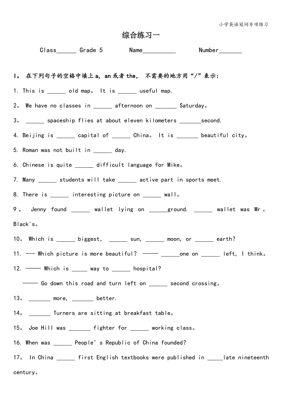 小学英语冠词专项练习.doc_第1页