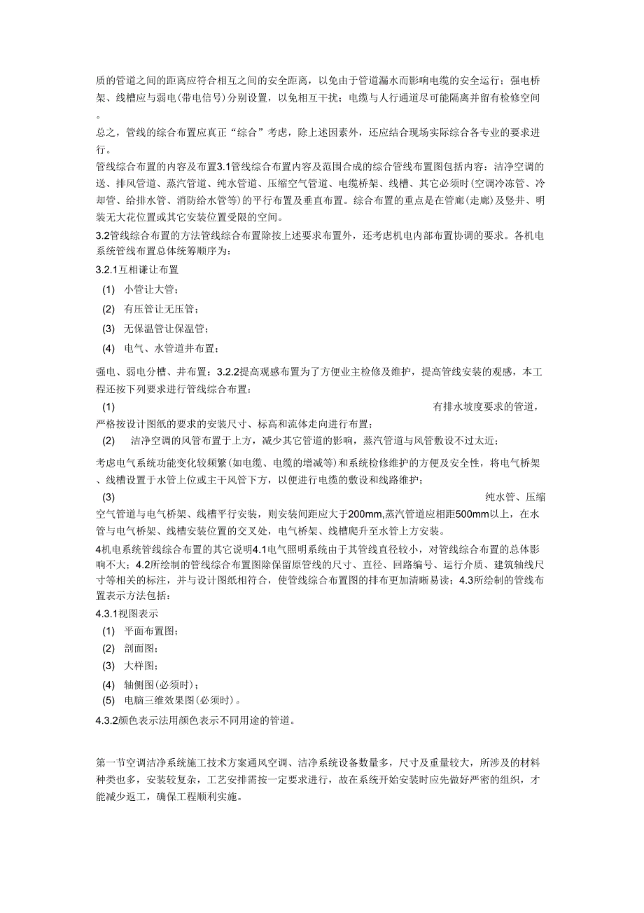 暖通工程精选施工组织设计方案案例_第3页