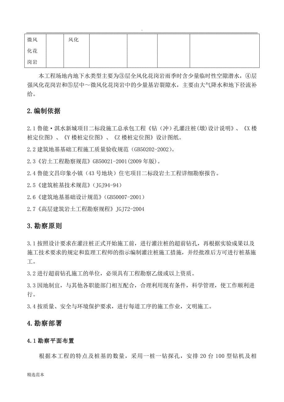 超前钻施工方案.doc_第5页