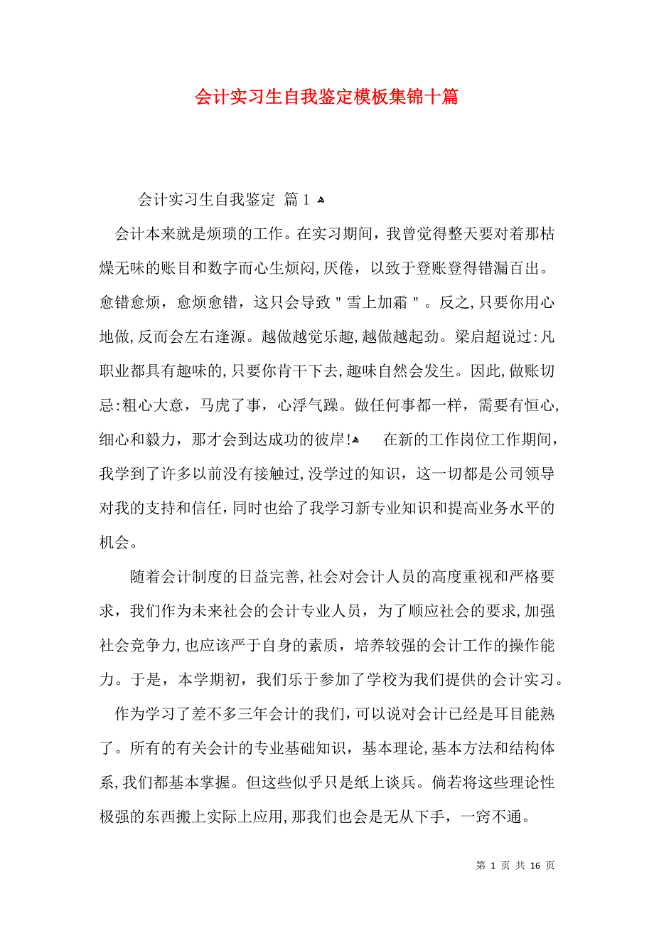 会计实习生自我鉴定模板集锦十篇_第1页