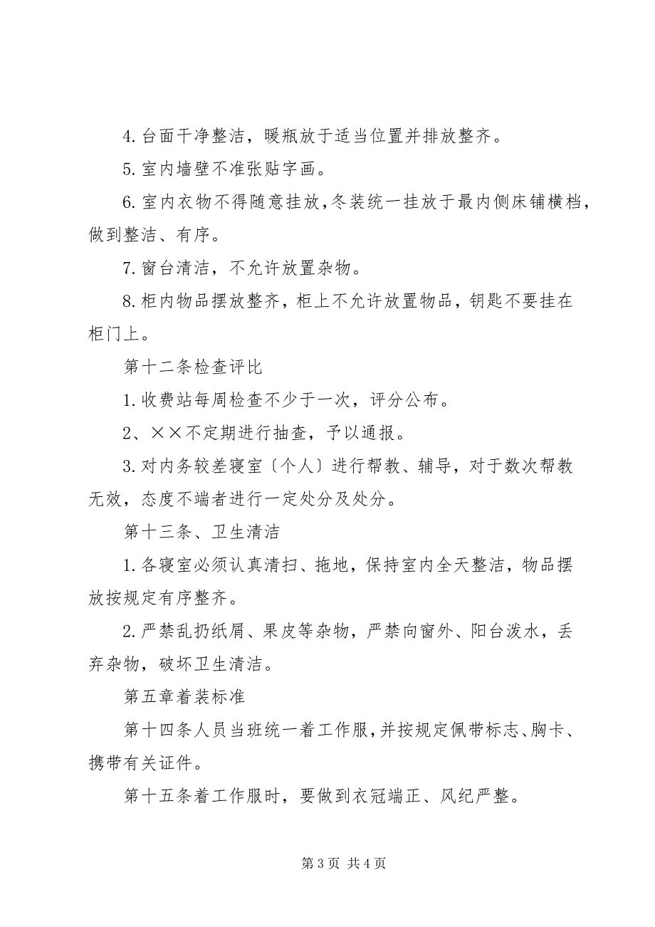 2023年收费站半军事化管理实施方案.docx_第3页