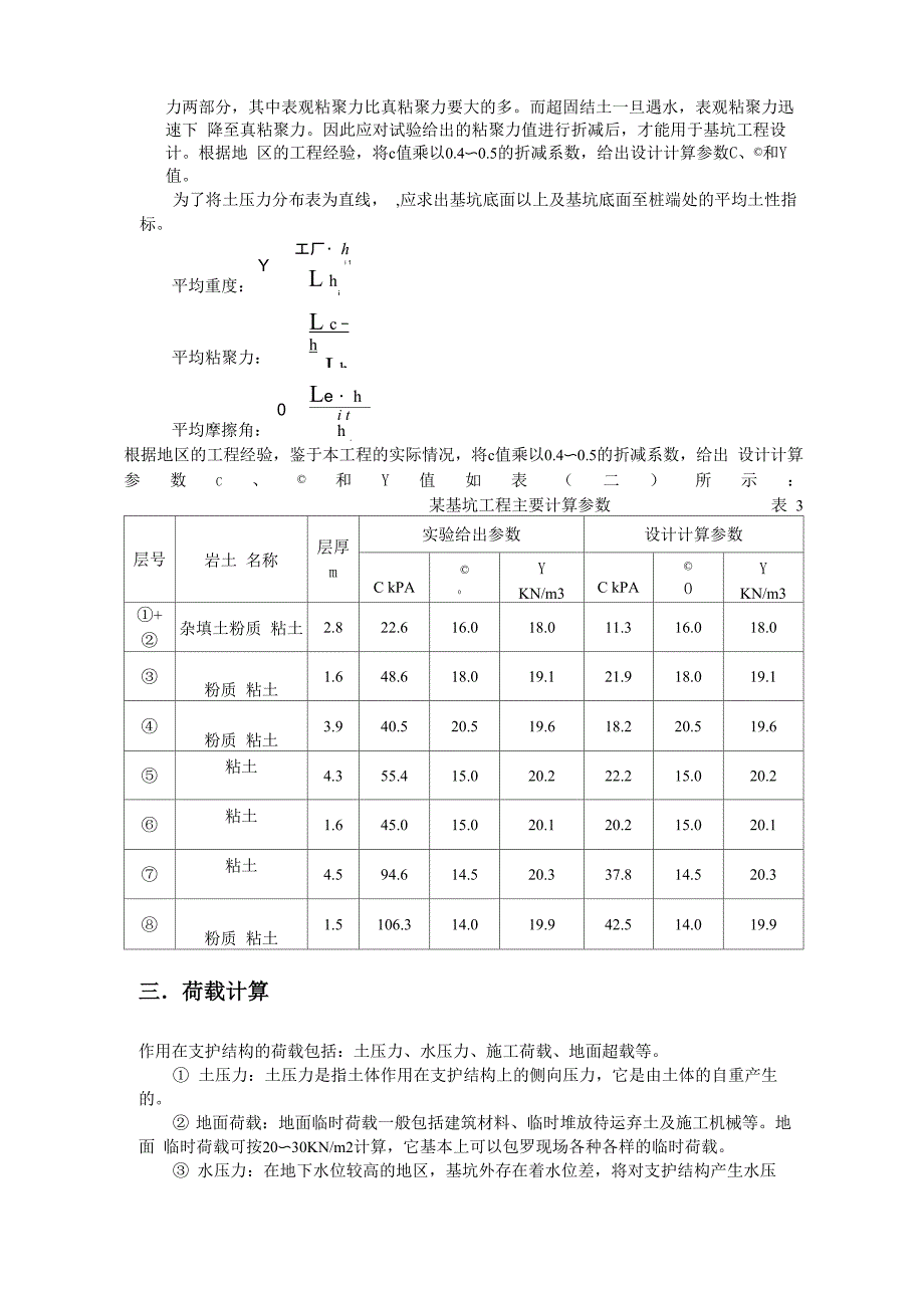 单支点排桩支护结构设计示例_第2页