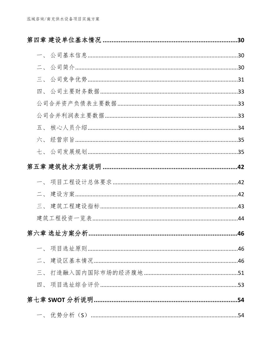 南充供水设备项目实施方案_第2页