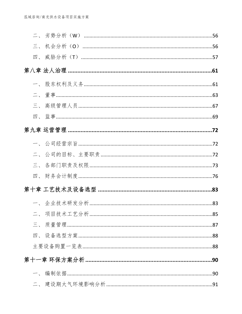 南充供水设备项目实施方案_第3页