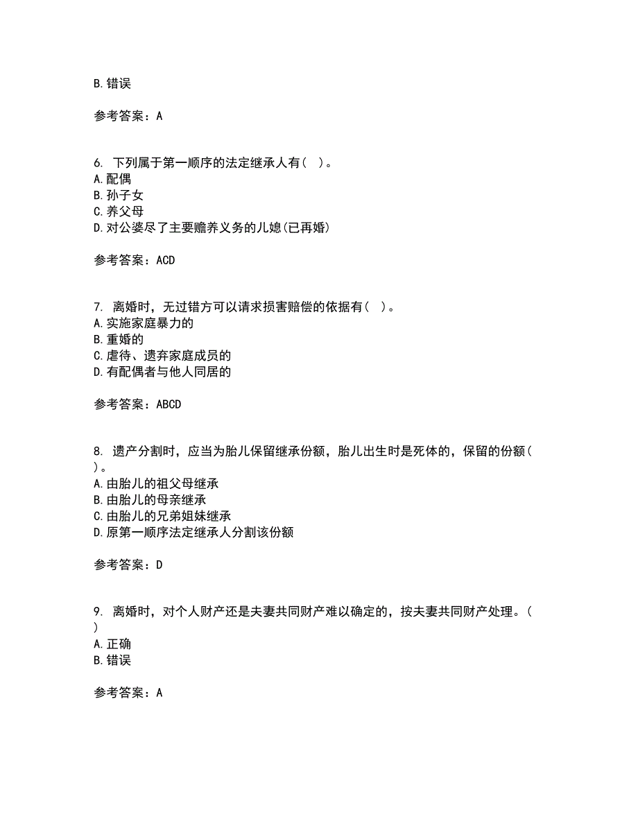 南开大学21秋《婚姻家庭与继承法》平时作业2-001答案参考25_第2页