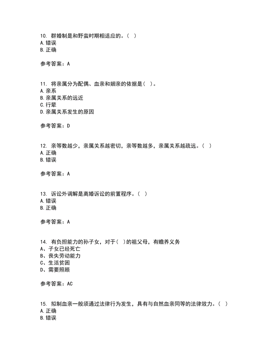 南开大学21秋《婚姻家庭与继承法》平时作业2-001答案参考25_第3页