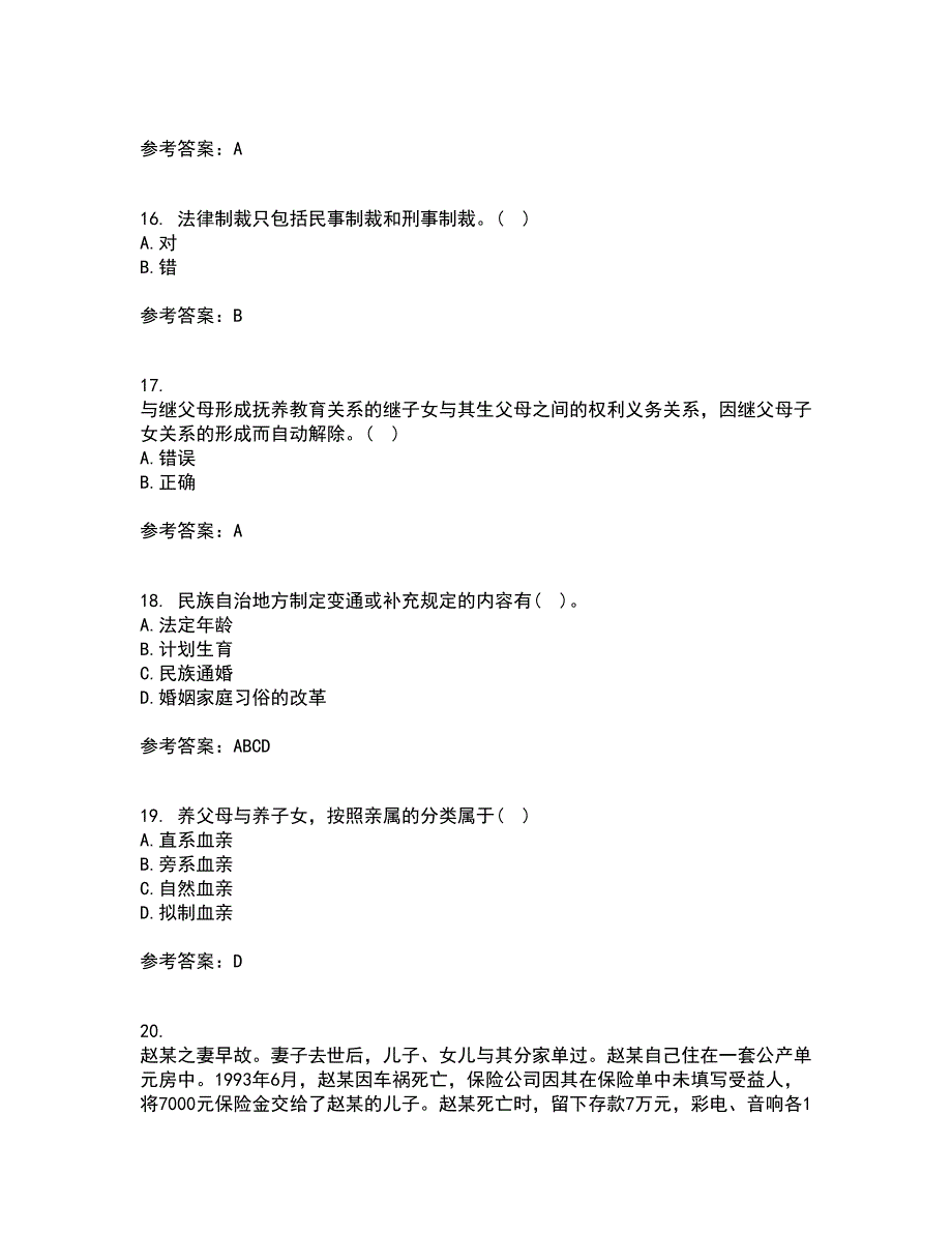 南开大学21秋《婚姻家庭与继承法》平时作业2-001答案参考25_第4页