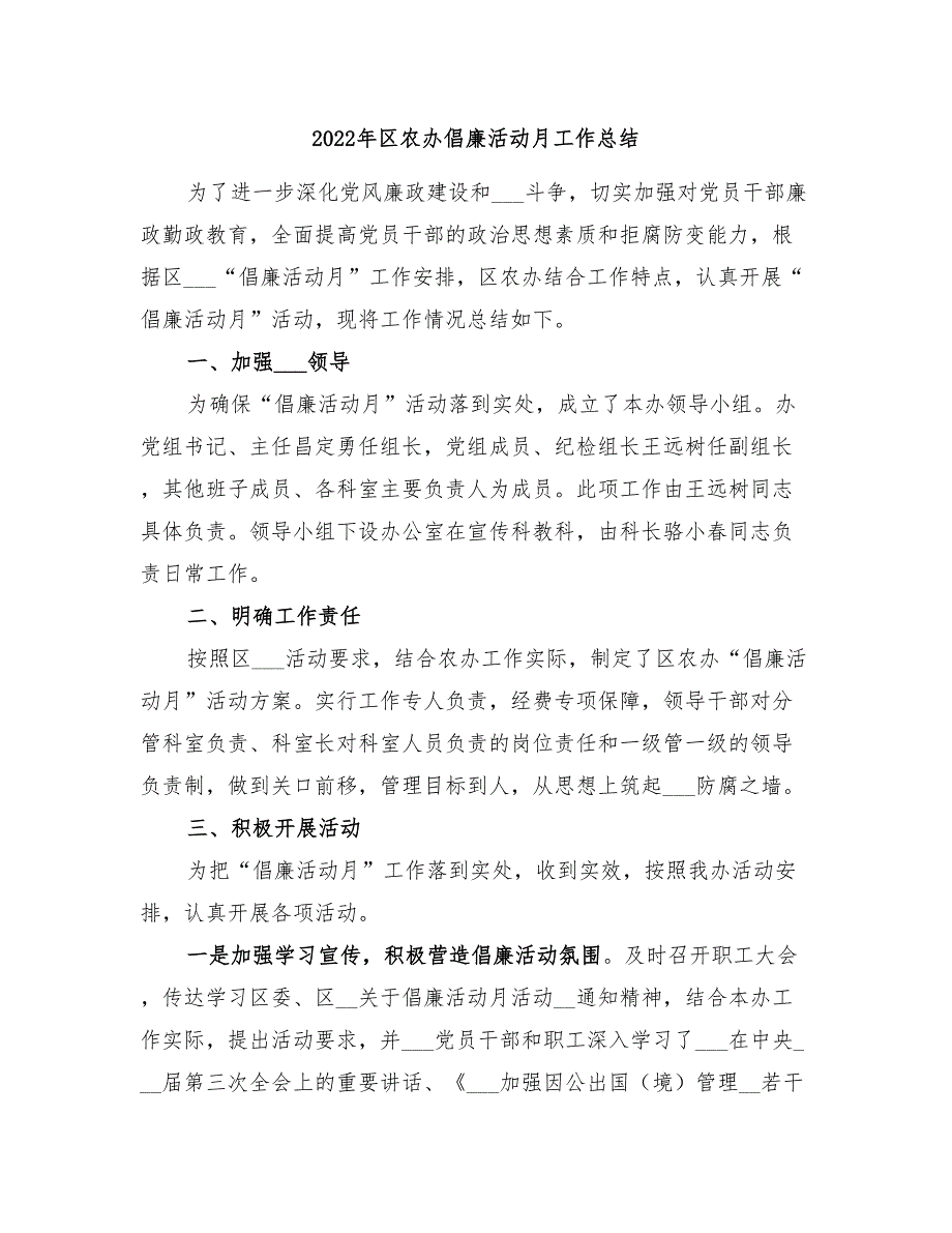 2022年区农办倡廉活动月工作总结_第1页