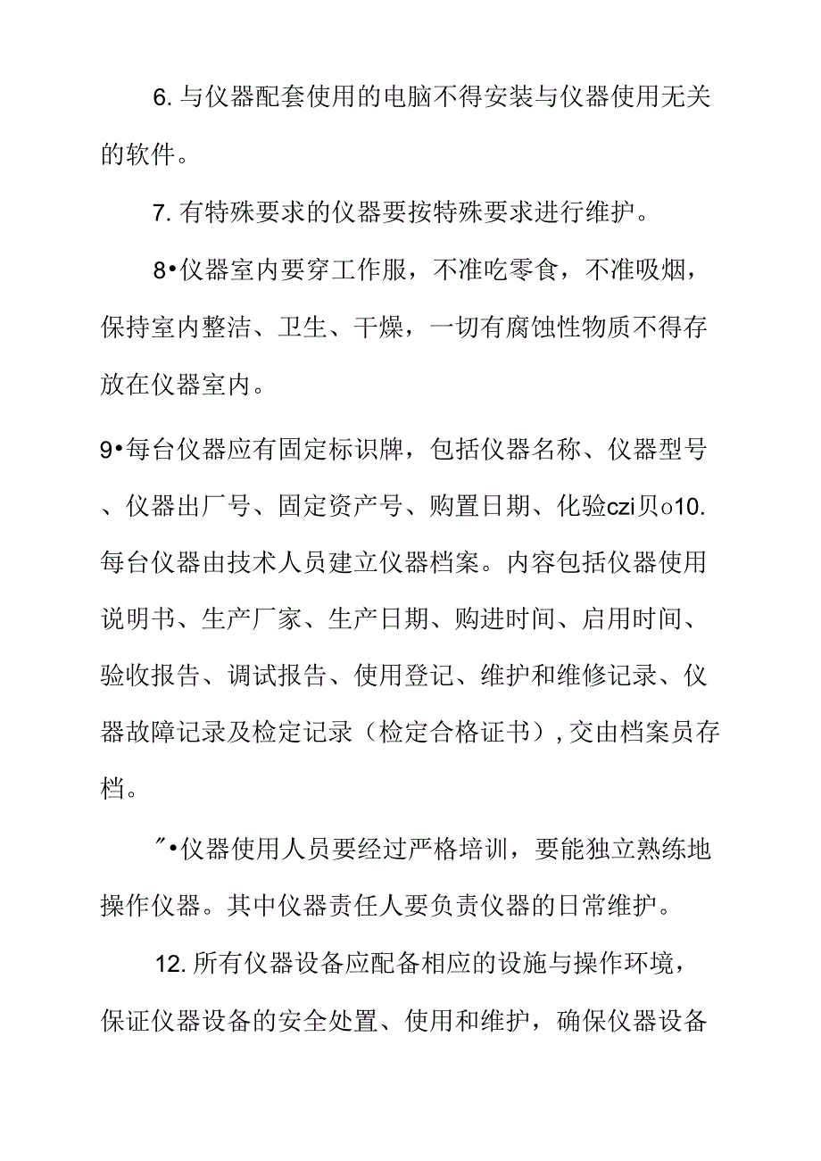 分析仪器设备管理制度_第3页