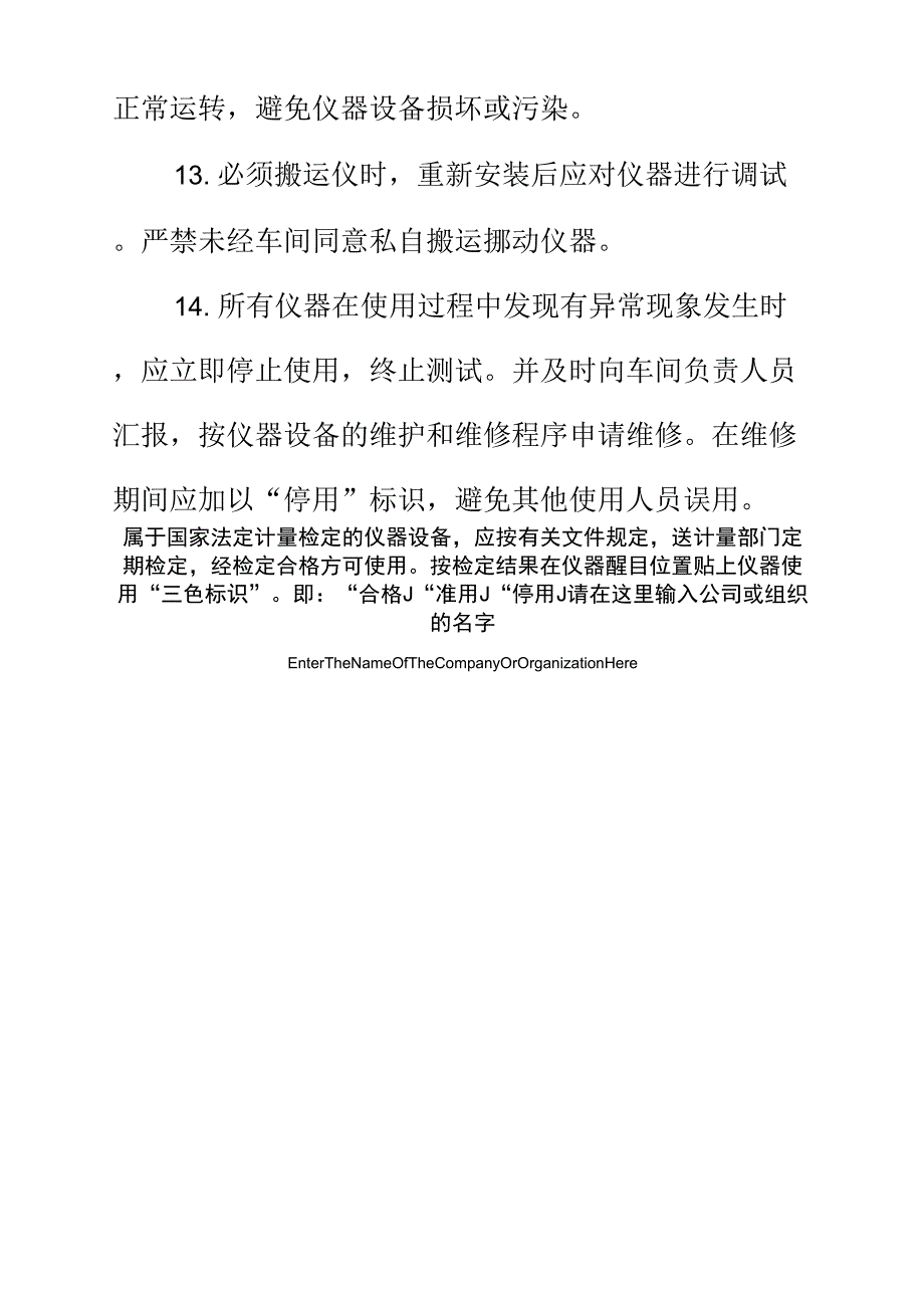 分析仪器设备管理制度_第4页