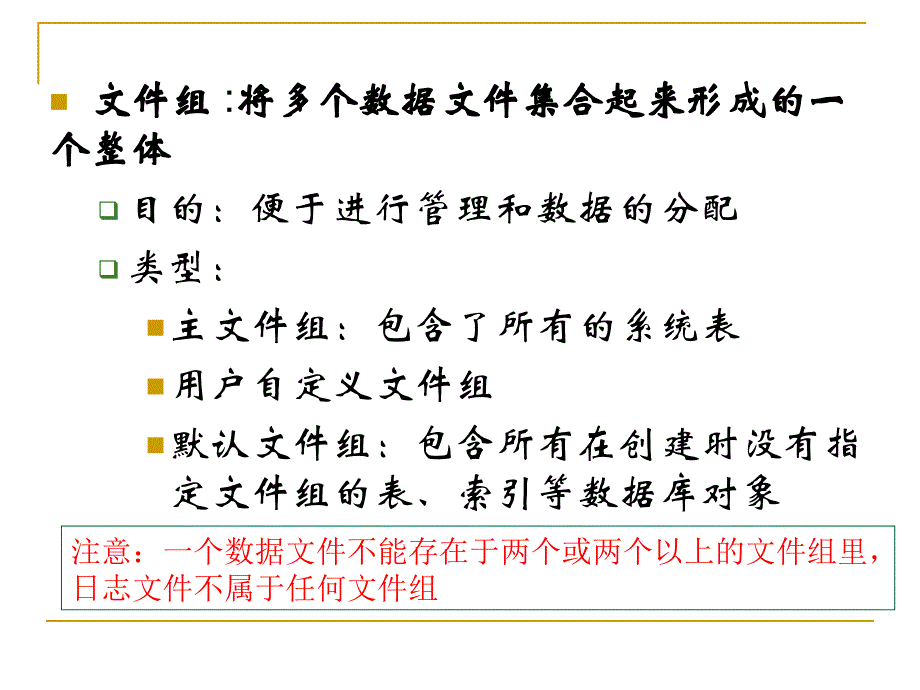 数据库的创建和管理.ppt_第4页