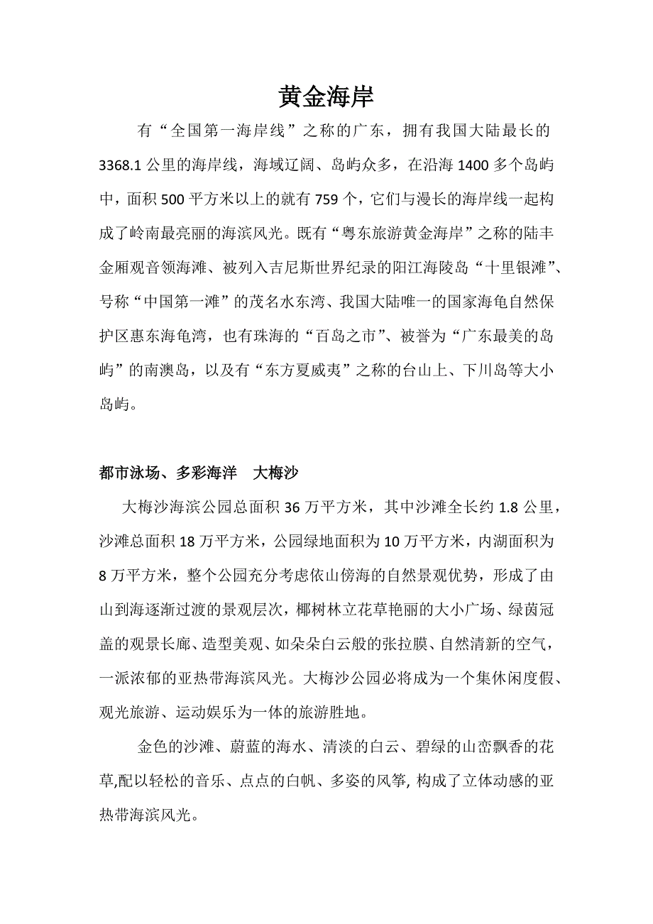 黄金海岸.docx_第1页