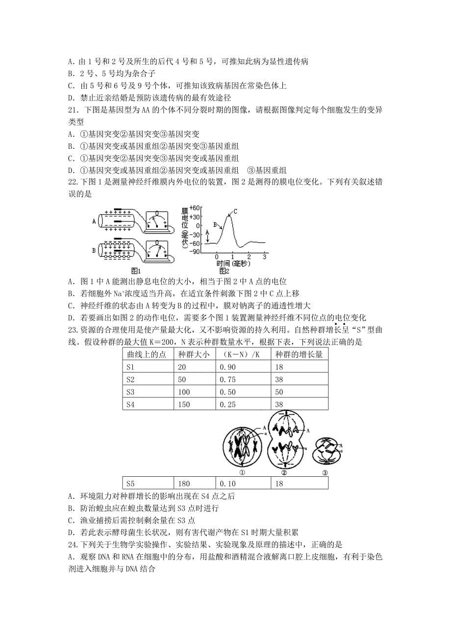 山西省山大附中高三生物9月月考试题苏教版_第5页