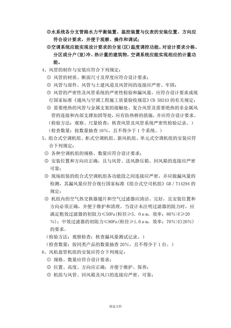 07通风与空调节能工程检查与验收_第2页