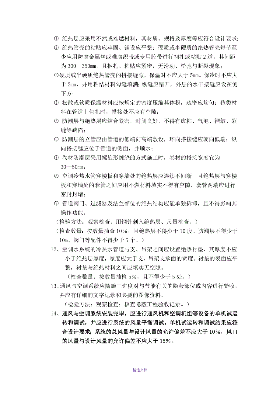 07通风与空调节能工程检查与验收_第4页