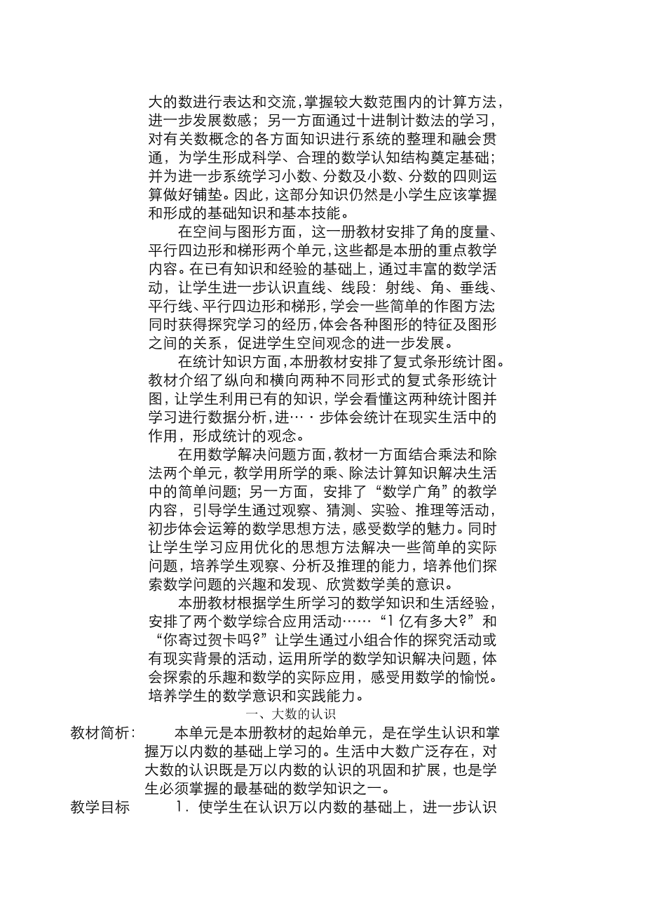 2009X第七册数学教案.doc_第2页