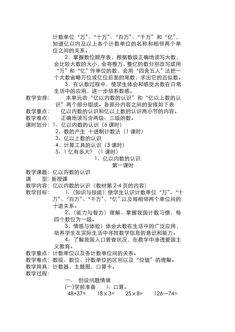 2009X第七册数学教案.doc_第3页