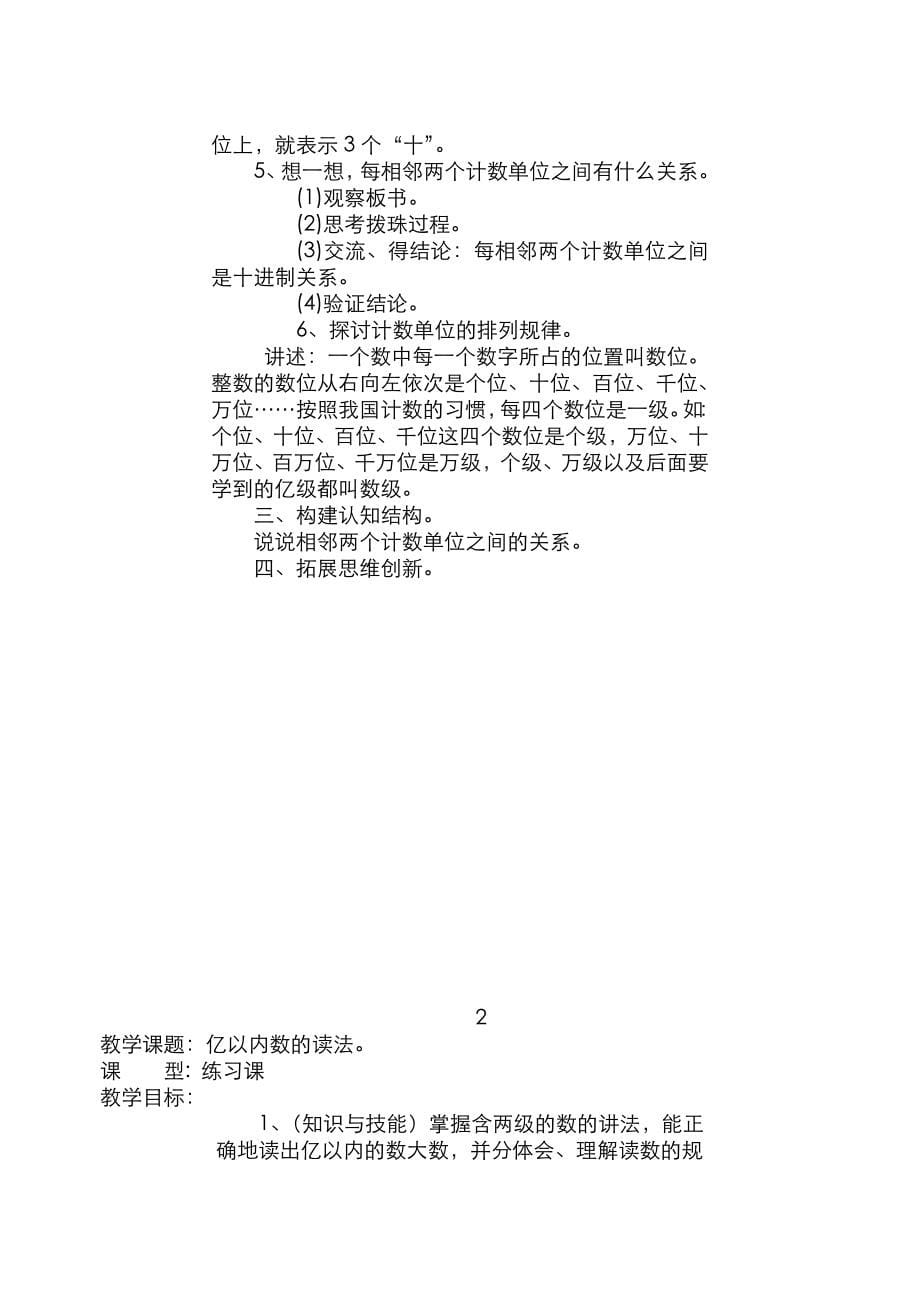 2009X第七册数学教案.doc_第5页