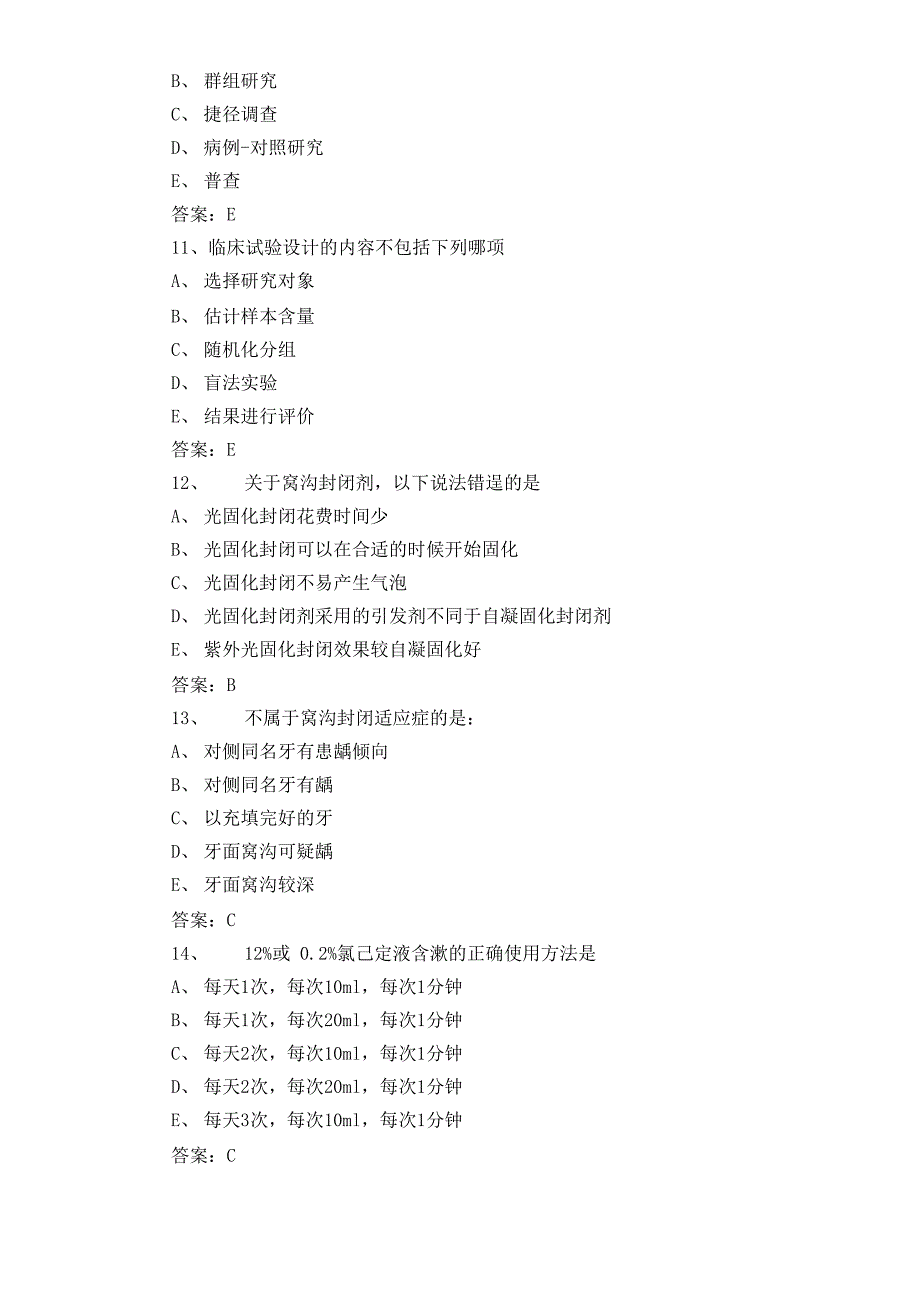 口腔预防医学试题与答案_第3页