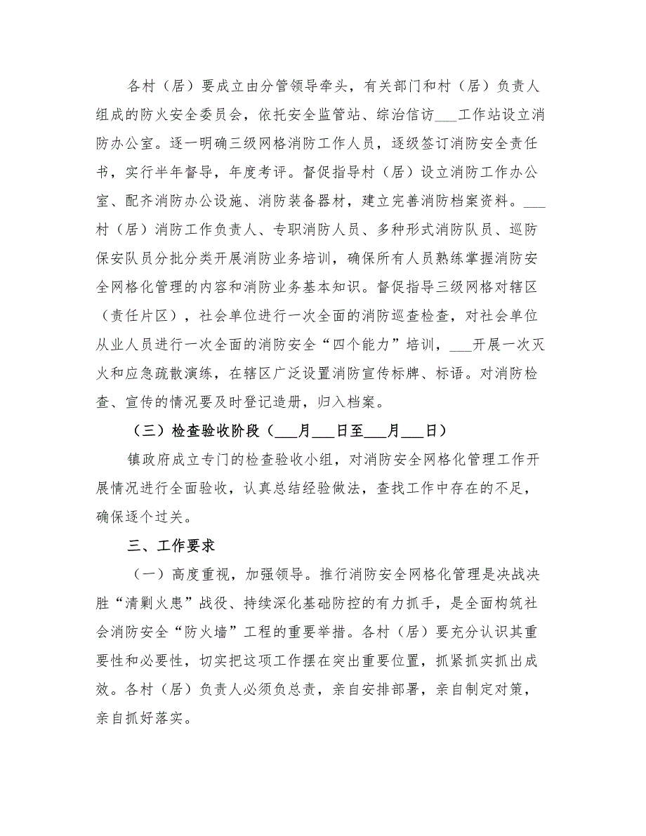 2022年消防安全网格化监管方案_第2页