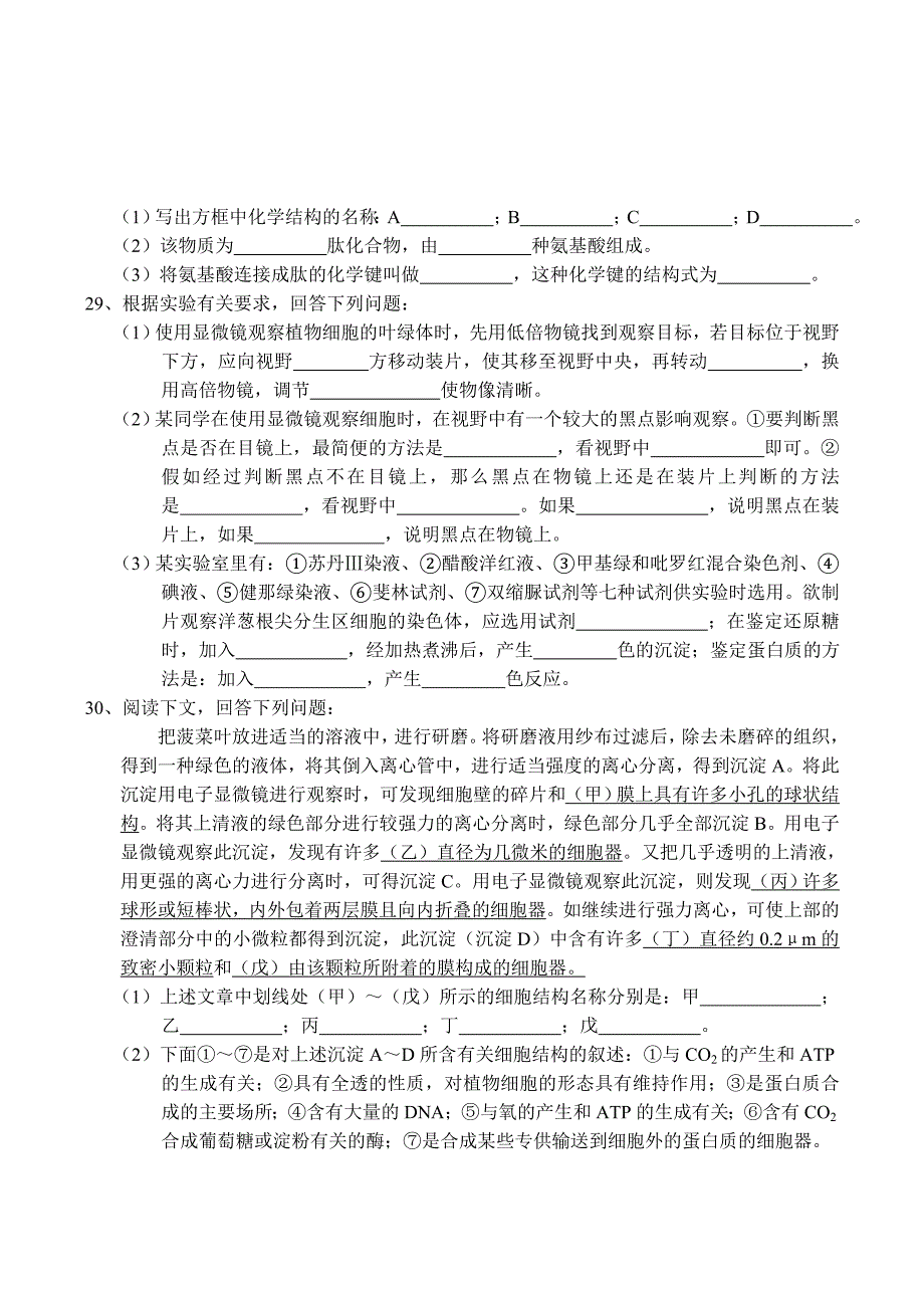 高一生物必修1综合练习题_第4页