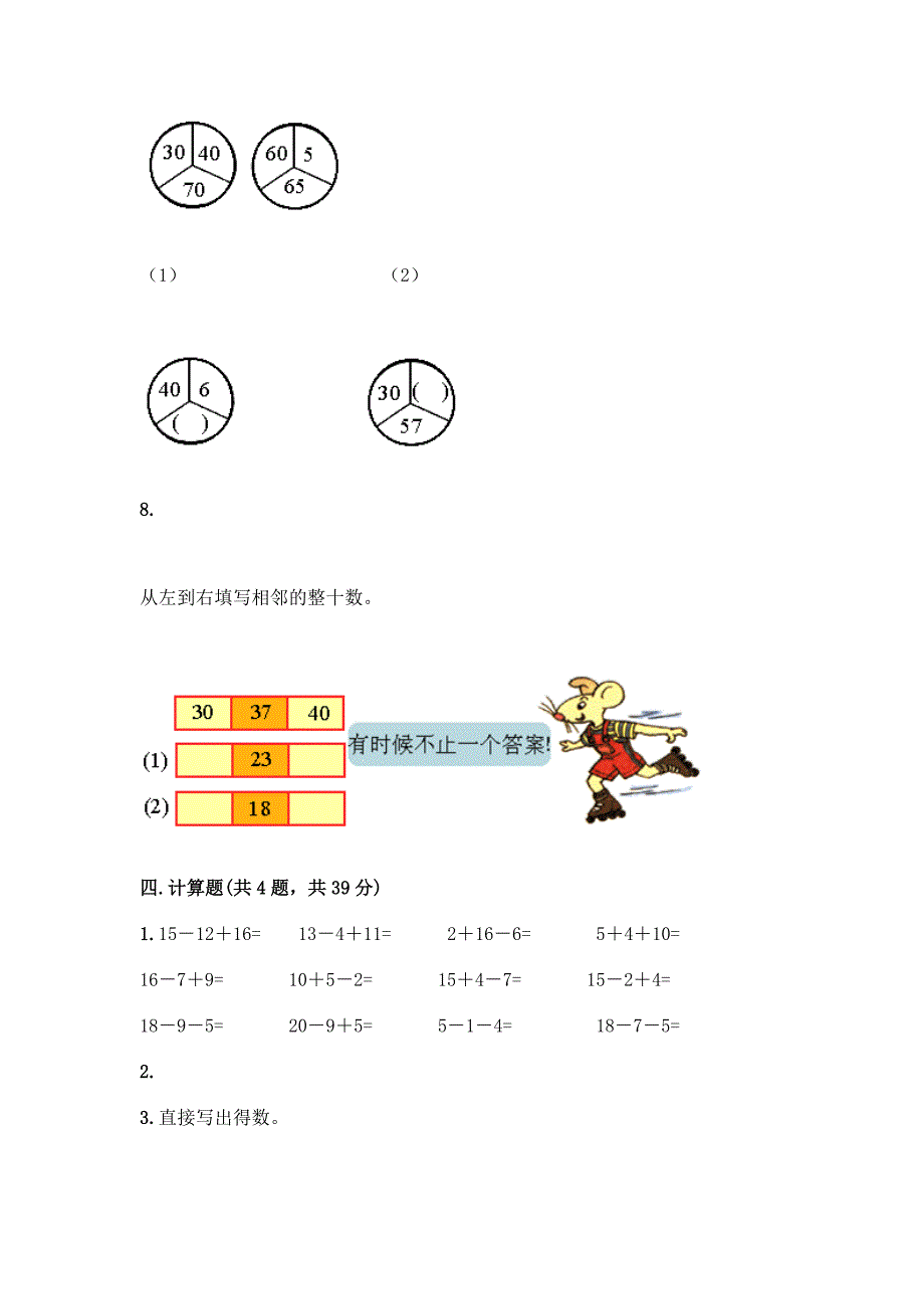 人教版小学一年级下册数学期末测试卷(精练).docx_第3页