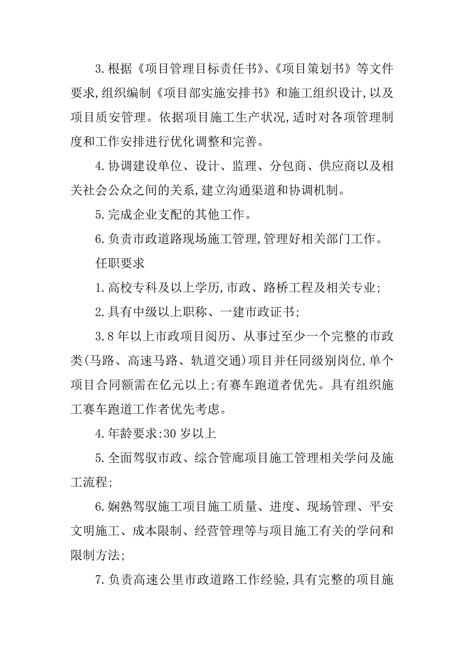 2023年市政生产经理岗位职责3篇_第4页