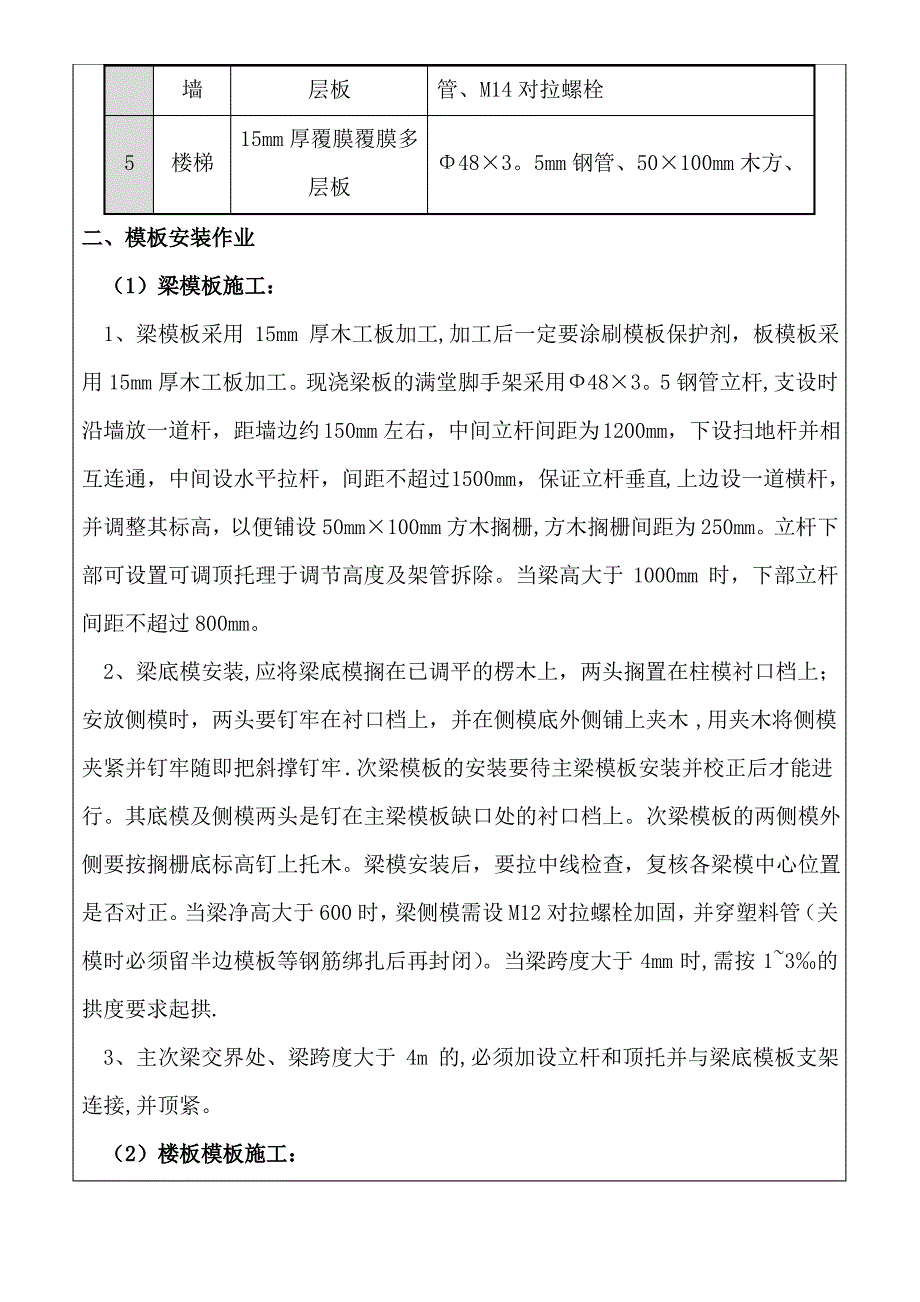 木模板工程技术交底_第3页