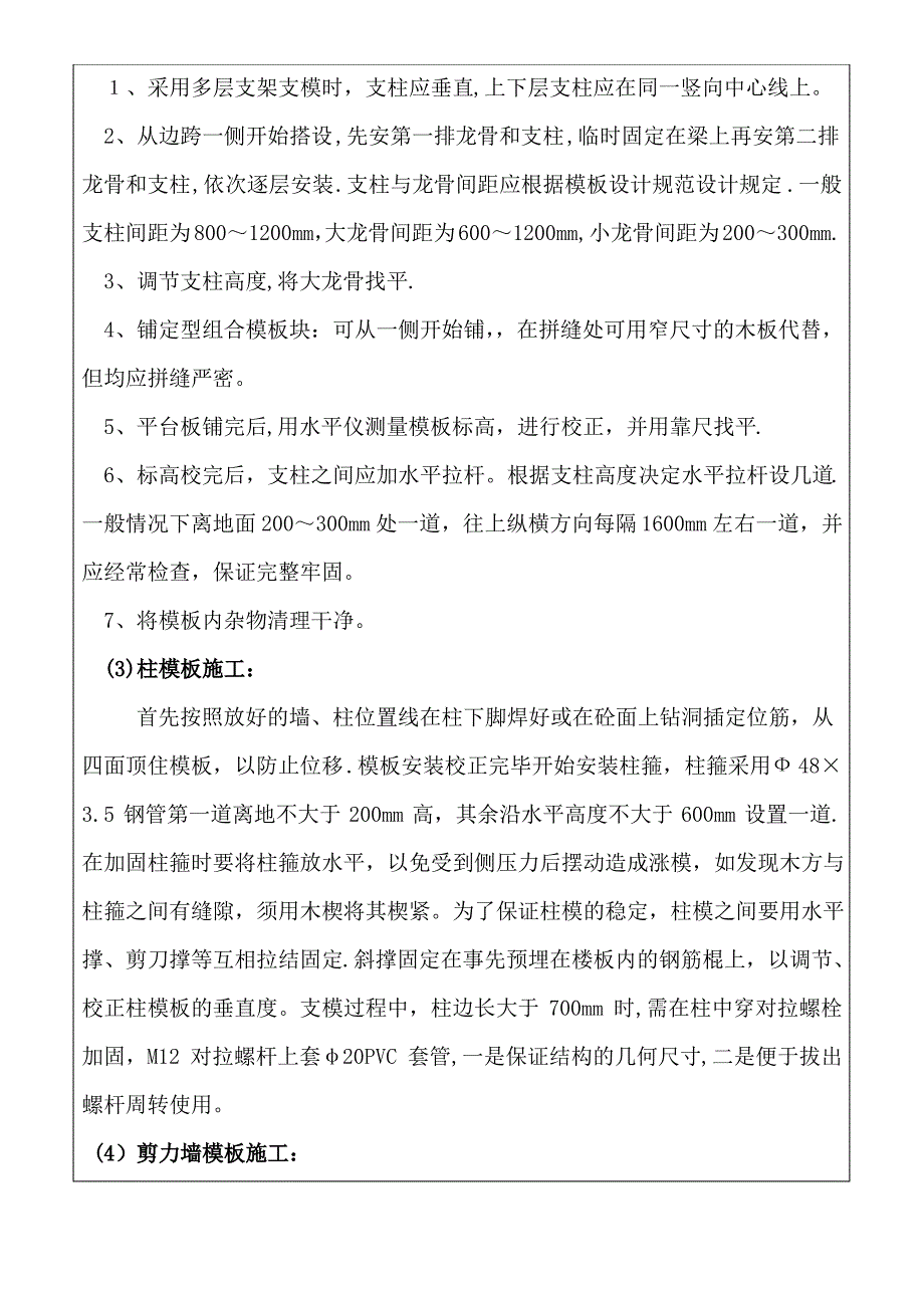 木模板工程技术交底_第4页