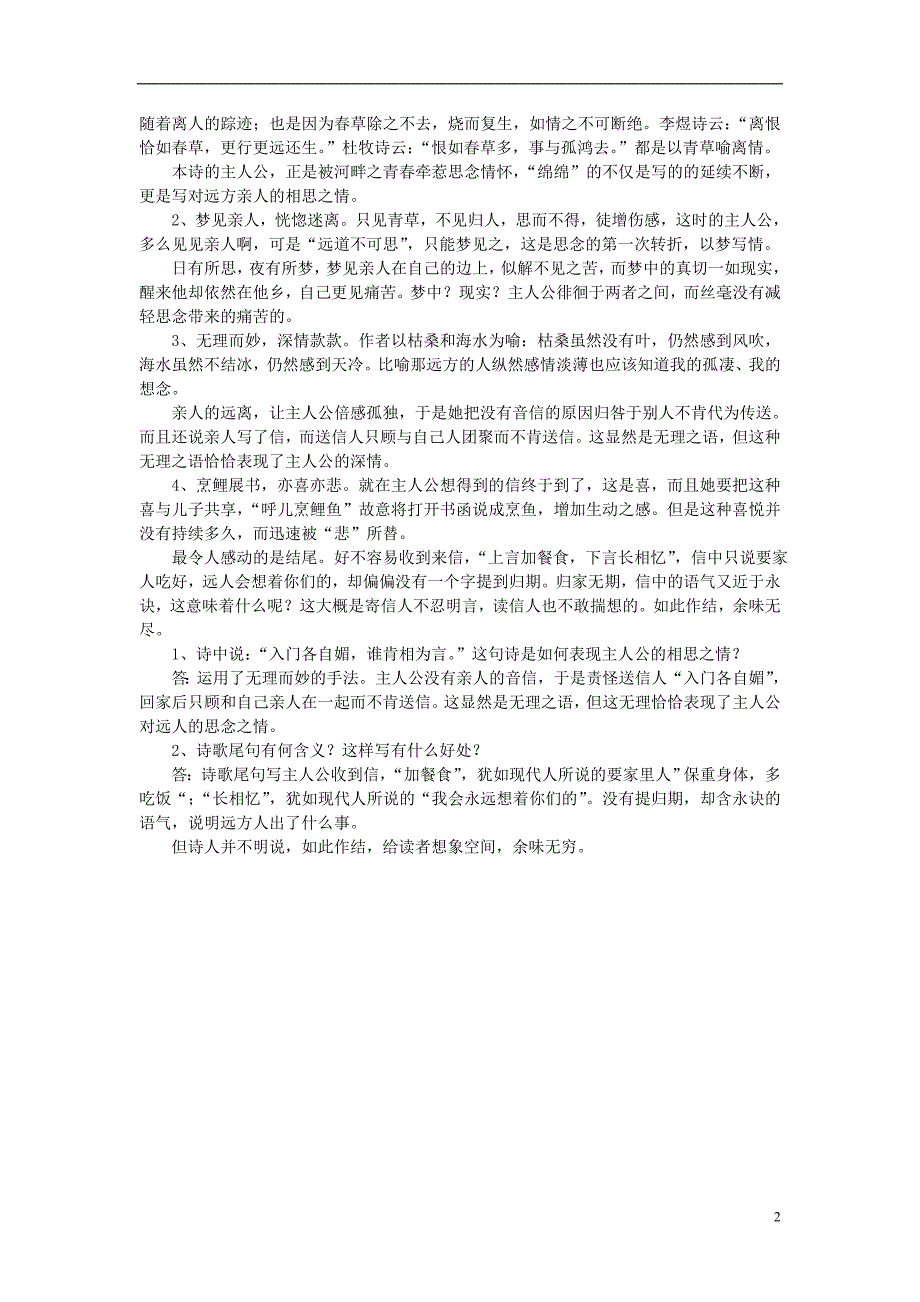 2015年高中语文《上邪》呼天为誓 反常得道赏析_第2页