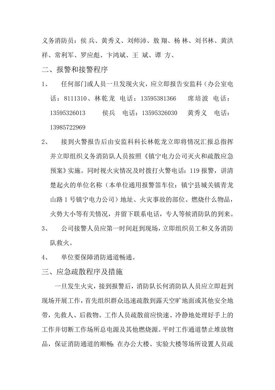 电力公司灭火和疏散应急预案.doc_第2页