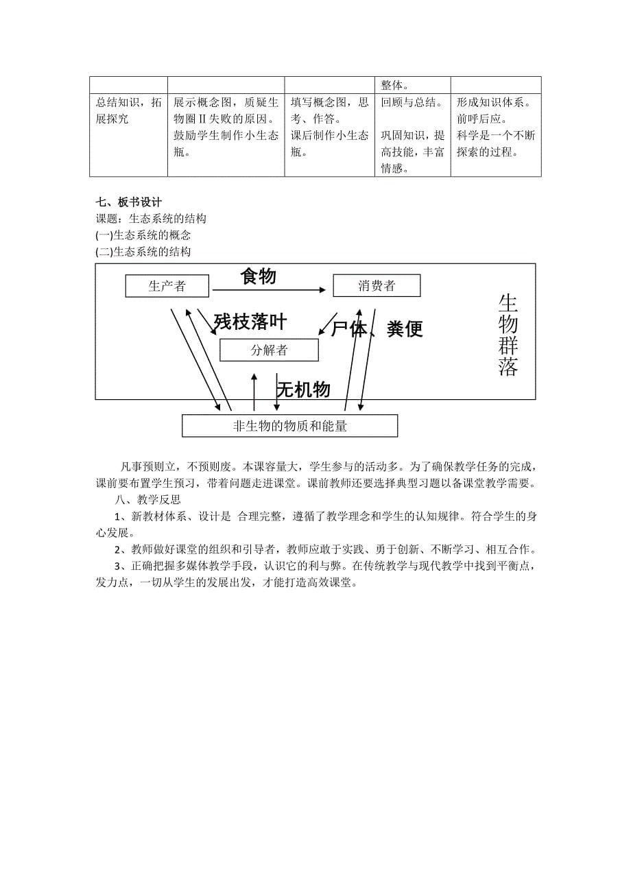 生态系统的结构.doc_第5页