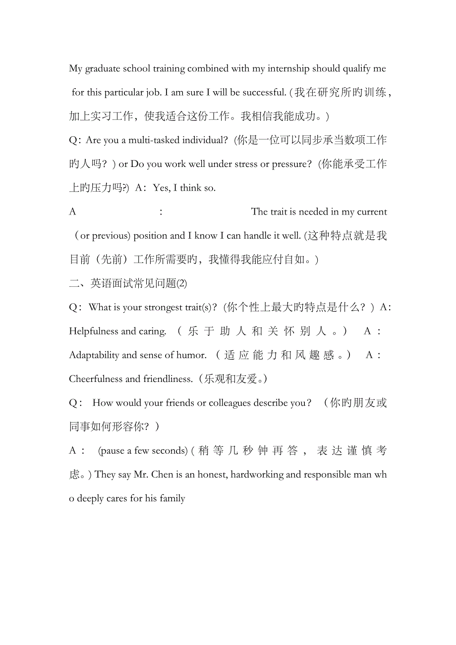 2023年商务英语外企面试问题精华+面试技巧_第4页