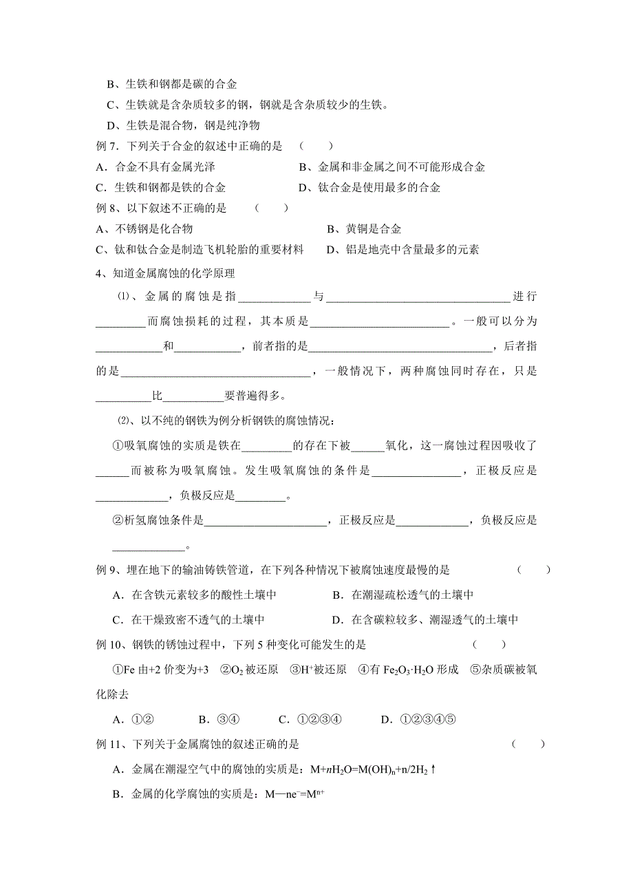 主题2生活中的材料.doc_第2页