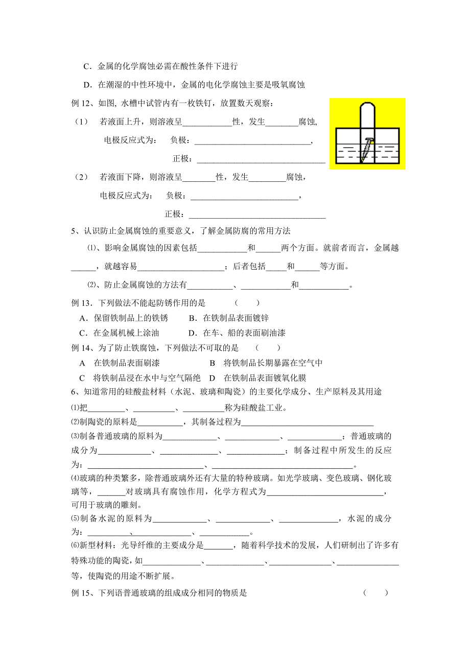 主题2生活中的材料.doc_第3页