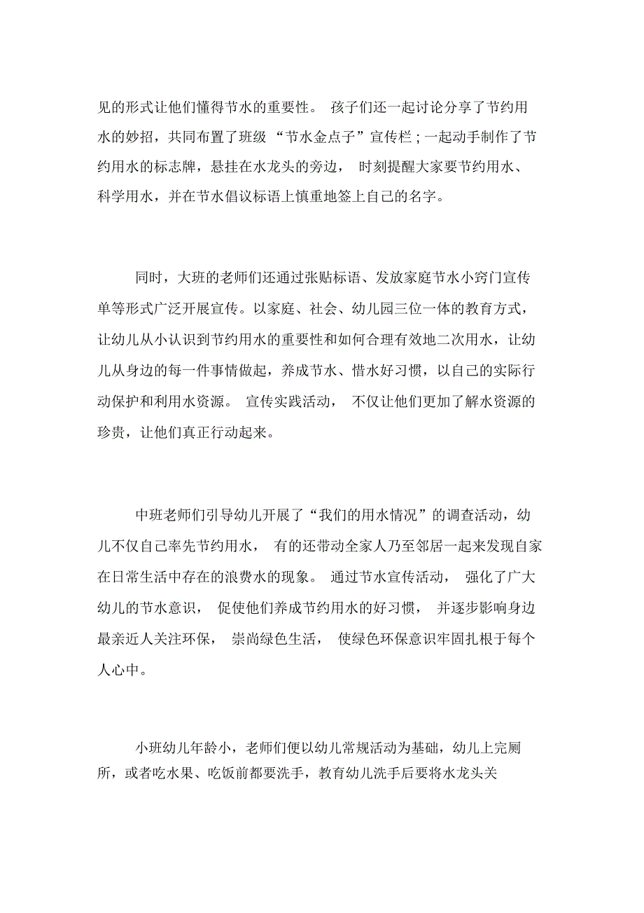 幼儿园节能宣传周活动总结_第2页