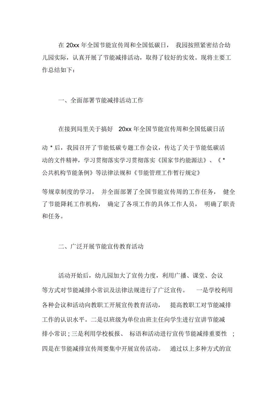 幼儿园节能宣传周活动总结_第4页