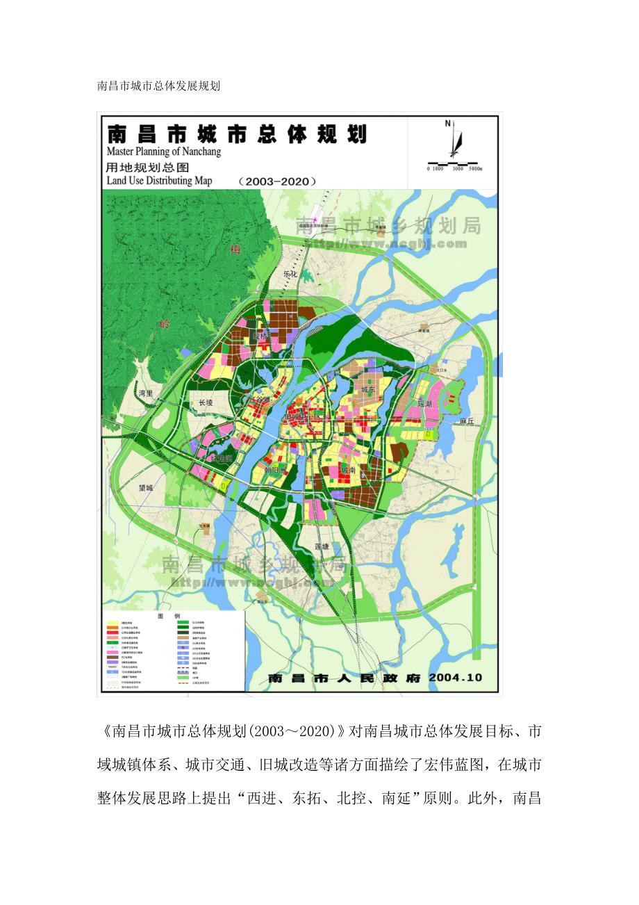 南昌市城市总体发展规划_第1页