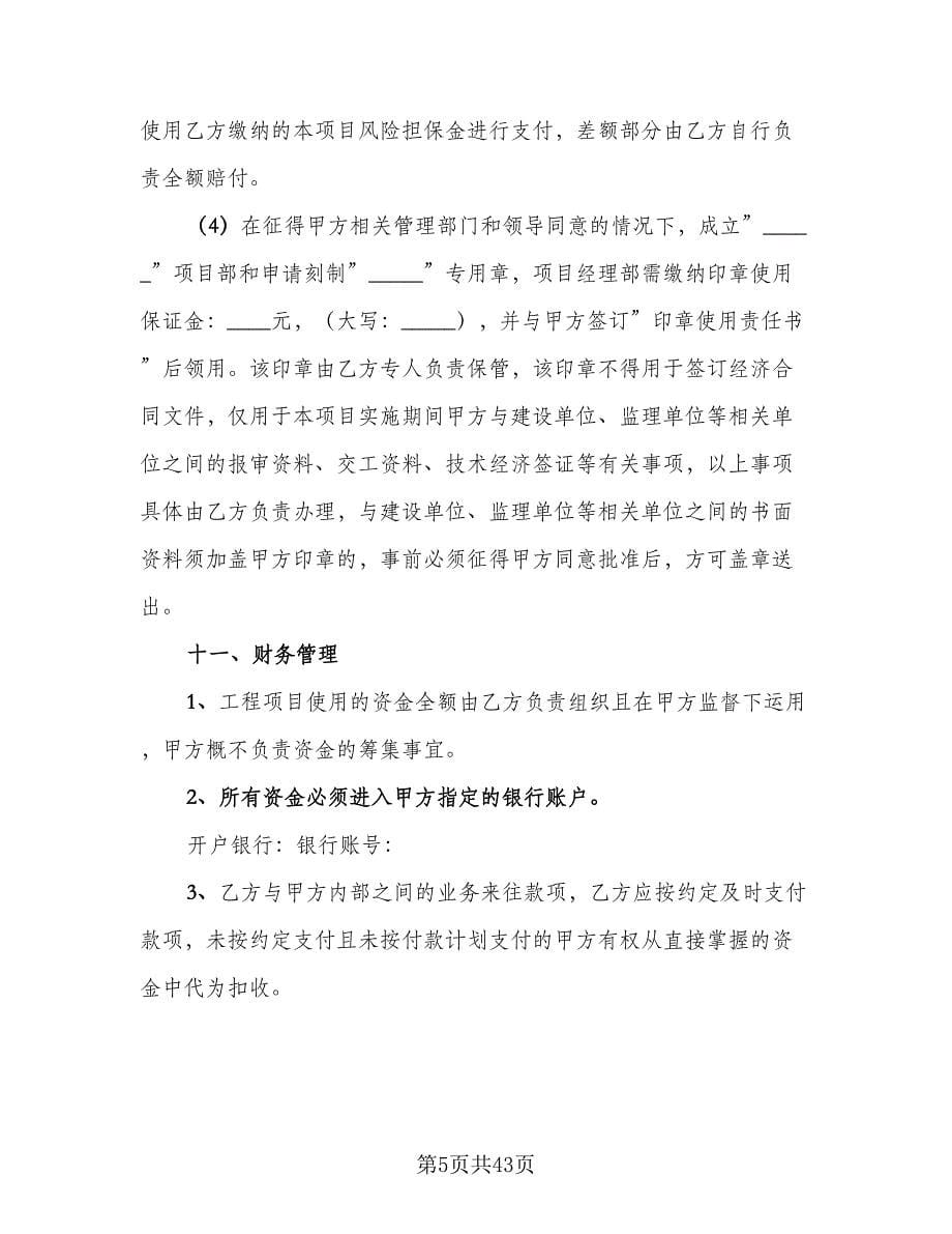 工程内部承包合同律师版（8篇）.doc_第5页