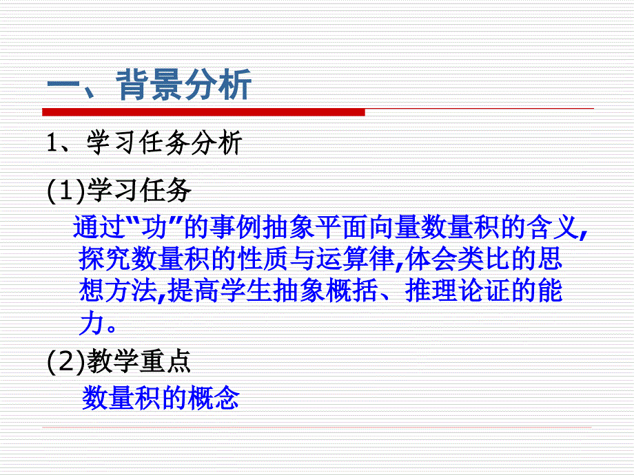 平面向量数量积_第4页