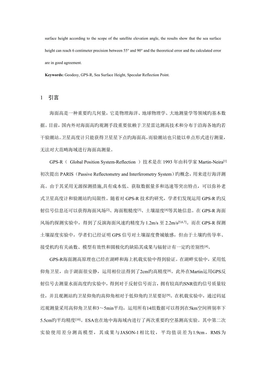 基于GPSR的海洋测高算法专题研究_第2页