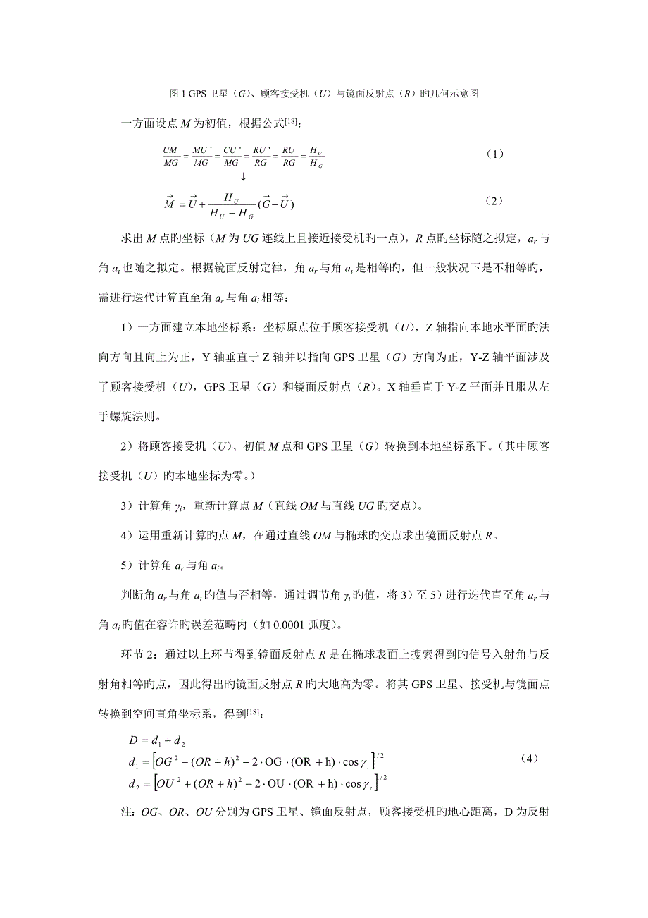 基于GPSR的海洋测高算法专题研究_第4页