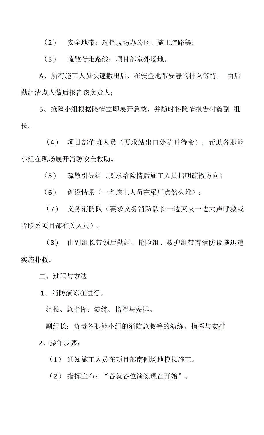 施工现场消防安全应急演练_第3页