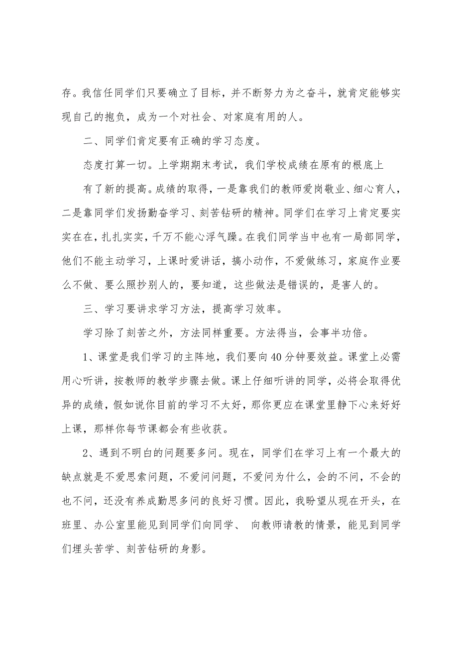小学开学典礼发言稿15篇.docx_第2页