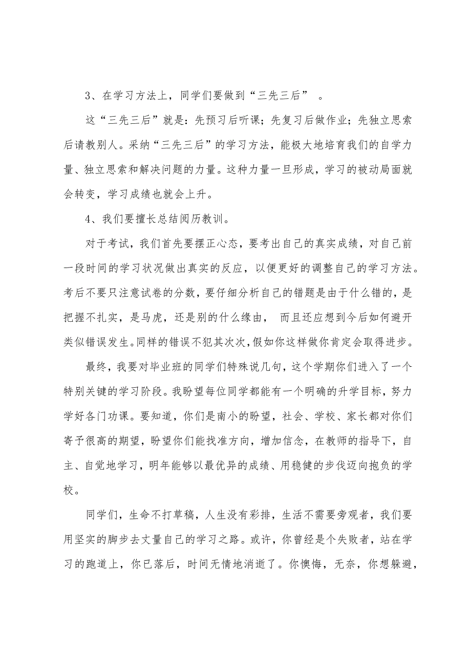小学开学典礼发言稿15篇.docx_第3页