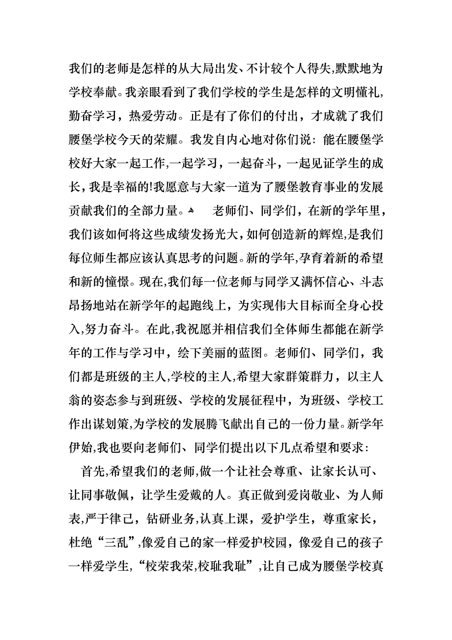 开学典礼演讲稿汇编9篇2_第2页