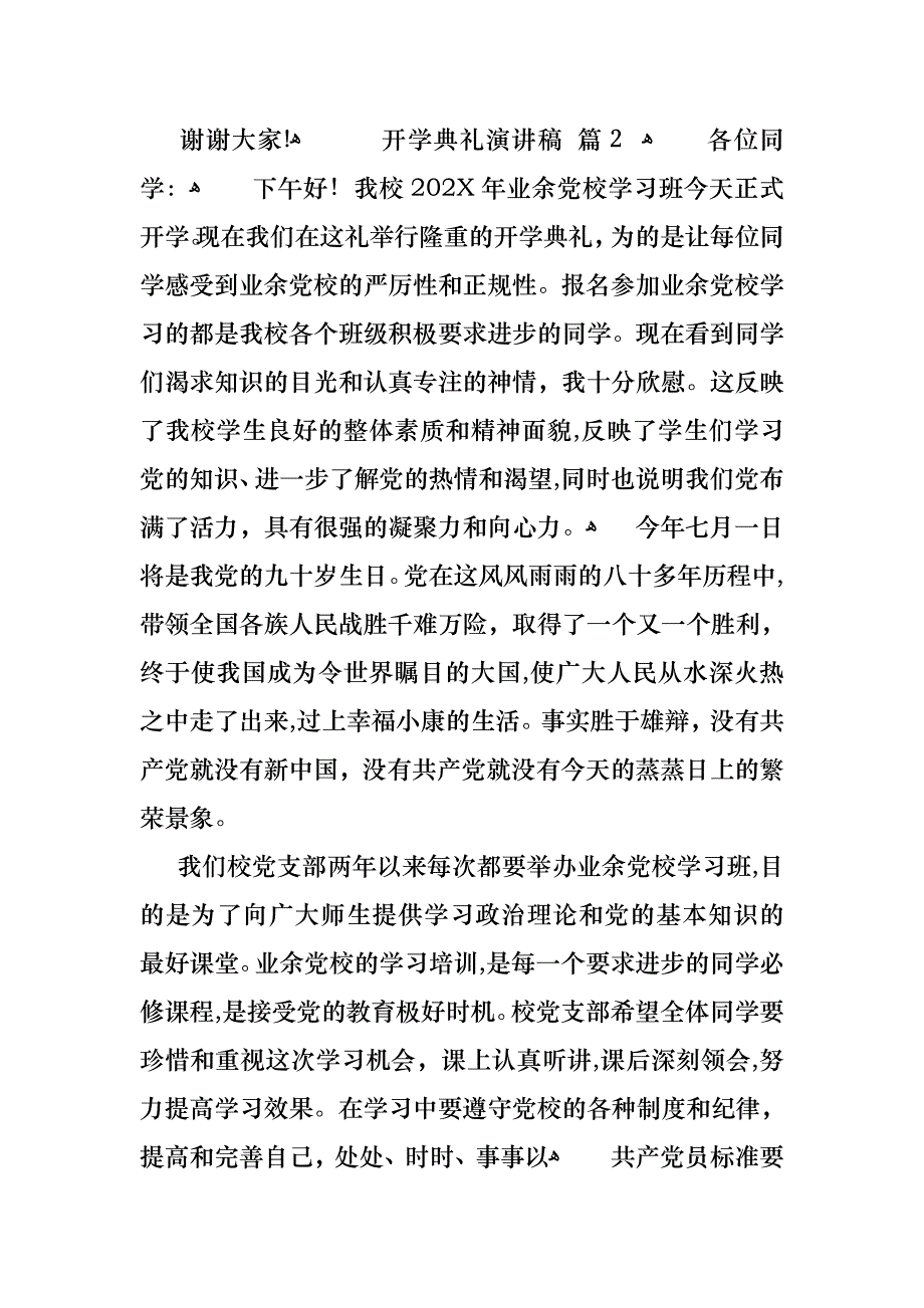 开学典礼演讲稿汇编9篇2_第4页