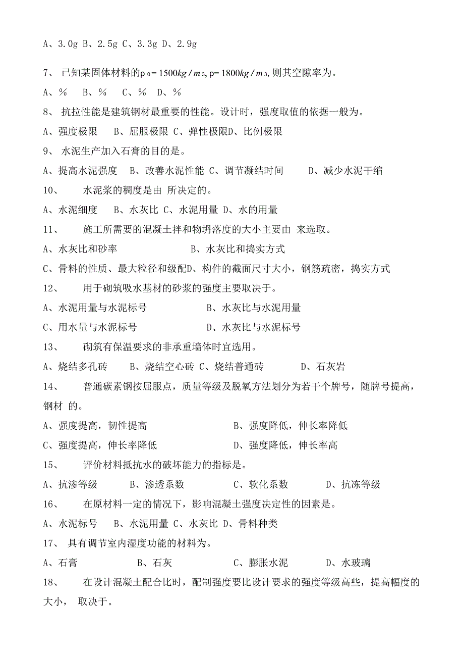 土木工程材料试卷及答案完整_第2页