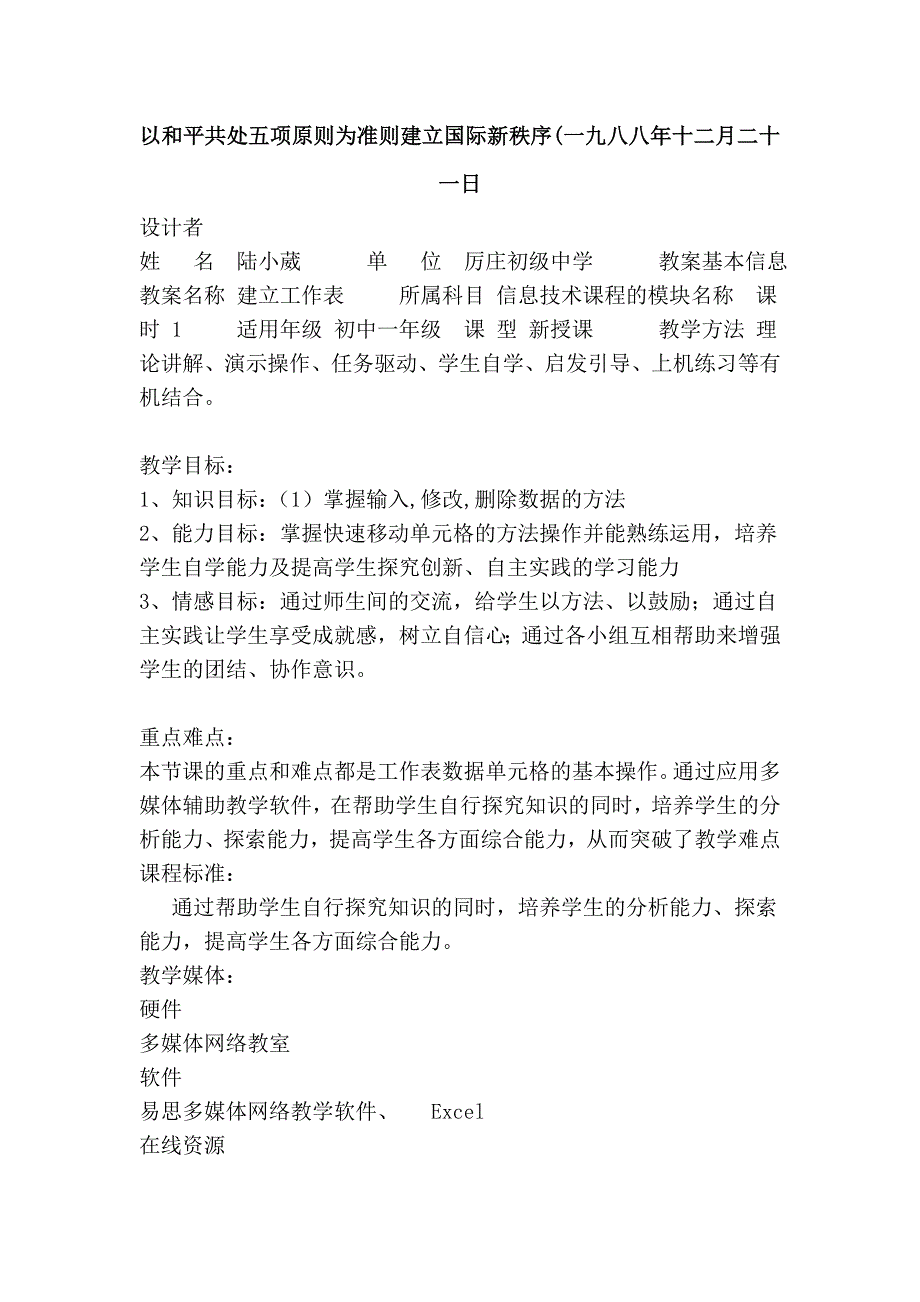 以和平共处五项原则为准则建立国际新秩序(一九八八年十二月二十一日.doc_第1页